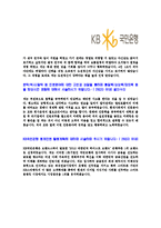 [국민은행-최신공채합격자기소개서]KB국민은행자기소개서자소서,국민은행자소서자기소개서,KB국민은행자소서,국민은행합격자기소개서,KB국민은행합격자소서,자기소개서,자소서,합격자기소개서,자기소개서자소서-4