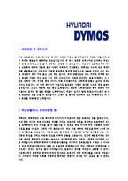 [현대다이모스-신입사원합격자기소개서]현대다이모스자기소개서자소서,현대다이모스자소서자기소개서,현대자소서,다이모스합격자기소개서,다이모스합격자소서,자기소개서,자소서,합격자기소개서,자기소개서자소서-3
