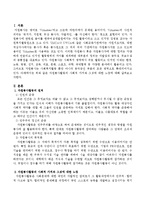 자원봉사활동의 사회적 가치는 무엇이라고 보는지 그것에 대한 느낌을 무엇이라고 보시는지 작성하시오.-2