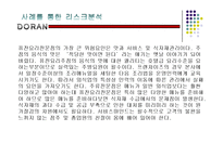 레스토랑 창업(퓨전주점)계획서-15