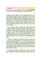 [A+ 독후감] `어린왕자`를 읽고-2