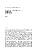 AIDS(에이즈, 후천성면역결핍증) 역사, AIDS(에이즈, 후천성면역결핍증) 감염,전염, AIDS(에이즈) 백신, AIDS(에이즈) 치료,관리-2
