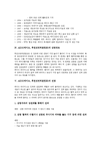 AIDS(에이즈, 후천성면역결핍증) 역사, AIDS(에이즈, 후천성면역결핍증) 감염,전염, AIDS(에이즈) 백신, AIDS(에이즈) 치료,관리-4