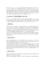 AIDS(에이즈, 후천성면역결핍증) 역사, AIDS(에이즈, 후천성면역결핍증) 감염,전염, AIDS(에이즈) 백신, AIDS(에이즈) 치료,관리-8