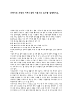 가족사정 개념과 가족사정에 사용되는 도구를 설명하시오.-1