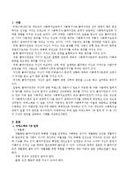 비에스텍(Biestek)의 7대 원칙을 설명하고 이 중 2가지 이상의 원칙을 접목하여 사례를 작성하시오.-2