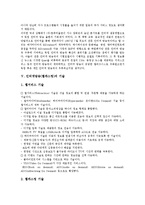 인터넷방송(웹캐스팅) 정의,특성, 인터넷방송(웹캐스팅) 역사,기술, 인터넷방송(웹캐스팅) 가치사슬,장점, 인터넷방송(웹캐스팅) 문제점,육성방안-7