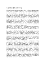 인터넷방송(웹캐스팅) 정의,특성, 인터넷방송(웹캐스팅) 역사,기술, 인터넷방송(웹캐스팅) 가치사슬,장점, 인터넷방송(웹캐스팅) 문제점,육성방안-9