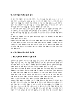 인터넷방송(웹캐스팅) 정의,특성, 인터넷방송(웹캐스팅) 역사,기술, 인터넷방송(웹캐스팅) 가치사슬,장점, 인터넷방송(웹캐스팅) 문제점,육성방안-10