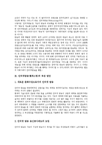 인터넷방송(웹캐스팅) 정의,특성, 인터넷방송(웹캐스팅) 역사,기술, 인터넷방송(웹캐스팅) 가치사슬,장점, 인터넷방송(웹캐스팅) 문제점,육성방안-12