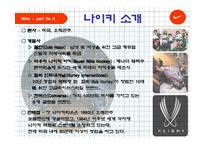 나이키 마케팅 전략 참고! 하세요 저렴-4