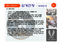 나이키 마케팅 전략 참고! 하세요 저렴-7