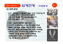 나이키 마케팅 전략 참고! 하세요 저렴-8