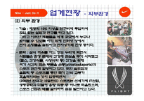나이키 마케팅 전략 참고! 하세요 저렴-9