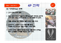나이키 마케팅 전략 참고! 하세요 저렴-13
