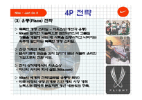 나이키 마케팅 전략 참고! 하세요 저렴-14