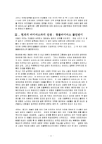 병원미생물과 인간건강의 미래-4