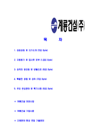 [계룡건설-신입사원공채자기소개서]계룡건설자기소개서자소서,계룡건설자소서자기소개서,계룡자소서,건설합격자기소개서,계룡합격자소서,자기소개서,자소서,합격자기소개서,자기소개서자소서-2