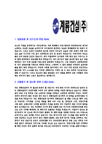 [계룡건설-신입사원공채자기소개서]계룡건설자기소개서자소서,계룡건설자소서자기소개서,계룡자소서,건설합격자기소개서,계룡합격자소서,자기소개서,자소서,합격자기소개서,자기소개서자소서-3