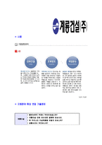 [계룡건설-신입사원공채자기소개서]계룡건설자기소개서자소서,계룡건설자소서자기소개서,계룡자소서,건설합격자기소개서,계룡합격자소서,자기소개서,자소서,합격자기소개서,자기소개서자소서-6
