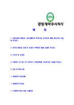 [광동제약-신입사원공채합격자기소개서]광동제약자기소개서자소서,광동제약자소서자기소개서,광동자소서,제약합격자기소개서,광동합격자소서,자기소개서,자소서,합격자기소개서,자기소개서자소서-2