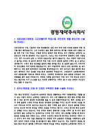 [광동제약-신입사원공채합격자기소개서]광동제약자기소개서자소서,광동제약자소서자기소개서,광동자소서,제약합격자기소개서,광동합격자소서,자기소개서,자소서,합격자기소개서,자기소개서자소서-3