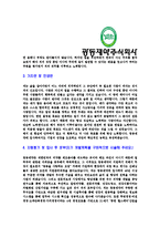 [광동제약-신입사원공채합격자기소개서]광동제약자기소개서자소서,광동제약자소서자기소개서,광동자소서,제약합격자기소개서,광동합격자소서,자기소개서,자소서,합격자기소개서,자기소개서자소서-4