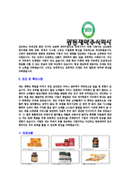 [광동제약-신입사원공채합격자기소개서]광동제약자기소개서자소서,광동제약자소서자기소개서,광동자소서,제약합격자기소개서,광동합격자소서,자기소개서,자소서,합격자기소개서,자기소개서자소서-5