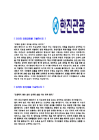 [한진관광-신입사원공채합격자기소개서]한진관광자기소개서자소서,한진관광자소서자기소개서,한진자소서,관광합격자기소개서,한진합격자소서,자기소개서,자소서,합격자기소개서,자기소개서자소서-3
