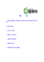 [경동제약-신입사원공채합격자기소개서]경동제약자기소개서자소서,경동제약자소서자기소개서,경동자소서,제약자기소개서,경동제약주식회사-2