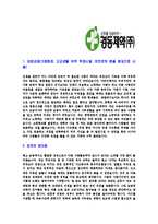 [경동제약-신입사원공채합격자기소개서]경동제약자기소개서자소서,경동제약자소서자기소개서,경동자소서,제약자기소개서,경동제약주식회사-3