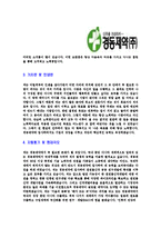 [경동제약-신입사원공채합격자기소개서]경동제약자기소개서자소서,경동제약자소서자기소개서,경동자소서,제약자기소개서,경동제약주식회사-4