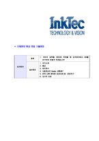 [잉크테크-신입사원공채합격자기소개서]잉크테크자기소개서자소서,잉크테크자소서자기소개서,잉크자소서,테크자기소개서,inktec합격자소서,합격자기소개서,자소서,합격자기소개서,자기소개서자소서-6