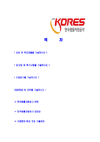 [한국광물자원공사-신입공채합격자기소개서]광물자원공사자기소개서자소서,한국광물자원공사자소서자기소개서,광물자원공사자소서,한국광물자원공사자기소개서,KORES합격자소서,합격자기소개서,자소서,합격자기소개서,자기소개서-2