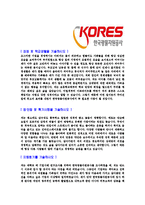 [한국광물자원공사-신입공채합격자기소개서]광물자원공사자기소개서자소서,한국광물자원공사자소서자기소개서,광물자원공사자소서,한국광물자원공사자기소개서,KORES합격자소서,합격자기소개서,자소서,합격자기소개서,자기소개서-3
