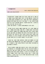 [A+독후감] `마시멜로이야기`를읽고-2