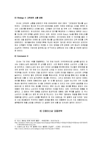 [마케팅] 미샤와 더페이스샵의 가격 전략-9