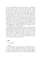[국제물류] 러시아의 물류환경 분석-2