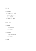 [마케팅] 로티보이 마케팅의 문제점-2