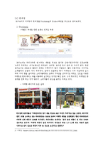 [마케팅] 로티보이 마케팅의 문제점-9