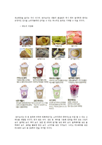 [마케팅] 로티보이 마케팅의 문제점-12