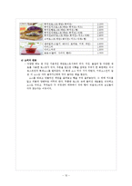 [외식산업론] 외식산업에서의 메뉴, 가격, 소비자태도-12