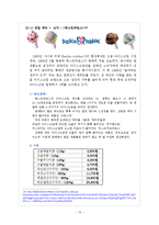 [외식산업론] 외식산업에서의 메뉴, 가격, 소비자태도-13