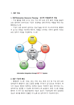 [경영정보] 보잉, LG전자, 한진중공업의 ERP 사례와 향후 전먕-3