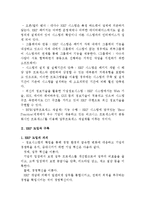 [경영정보] 보잉, LG전자, 한진중공업의 ERP 사례와 향후 전먕-4