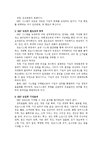 [경영정보] 보잉, LG전자, 한진중공업의 ERP 사례와 향후 전먕-5