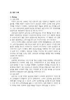 [경영정보] 보잉, LG전자, 한진중공업의 ERP 사례와 향후 전먕-6