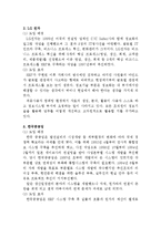 [경영정보] 보잉, LG전자, 한진중공업의 ERP 사례와 향후 전먕-7
