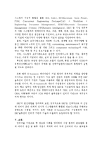 [경영정보] 보잉, LG전자, 한진중공업의 ERP 사례와 향후 전먕-10