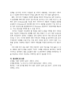 [경영정보] 보잉, LG전자, 한진중공업의 ERP 사례와 향후 전먕-11